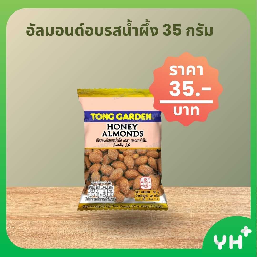 THONG GARDEN ทอง การ์เด้น อัลมอนด์อบรสน้ำผึ้ง 35 กรัม