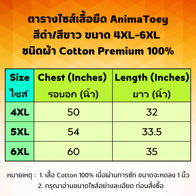 สั่งพิเศษ เสื้อยืดไซส์ 4XL-6XL (ทักแชทหาแอดมินเท่านั้น) ไม่มีให้กดสั่งเอง