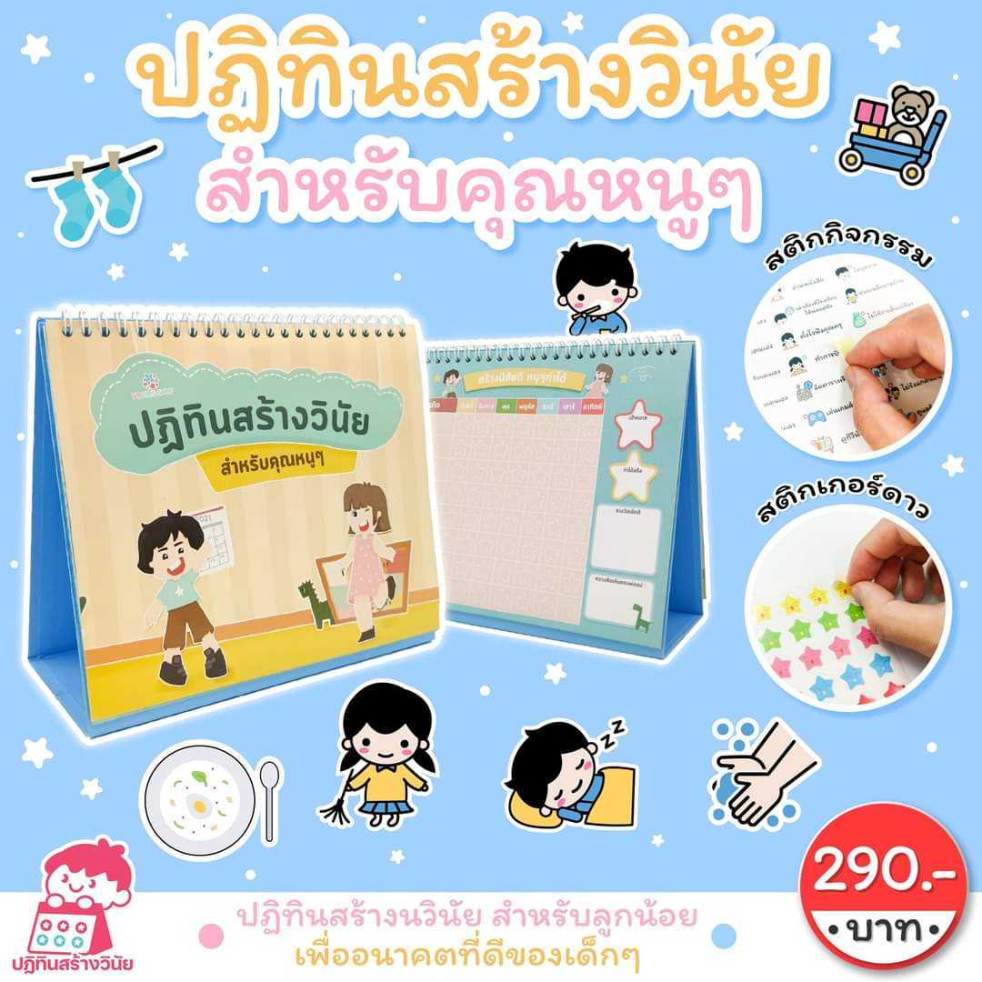 ปฏิทินสร้างวินัย 