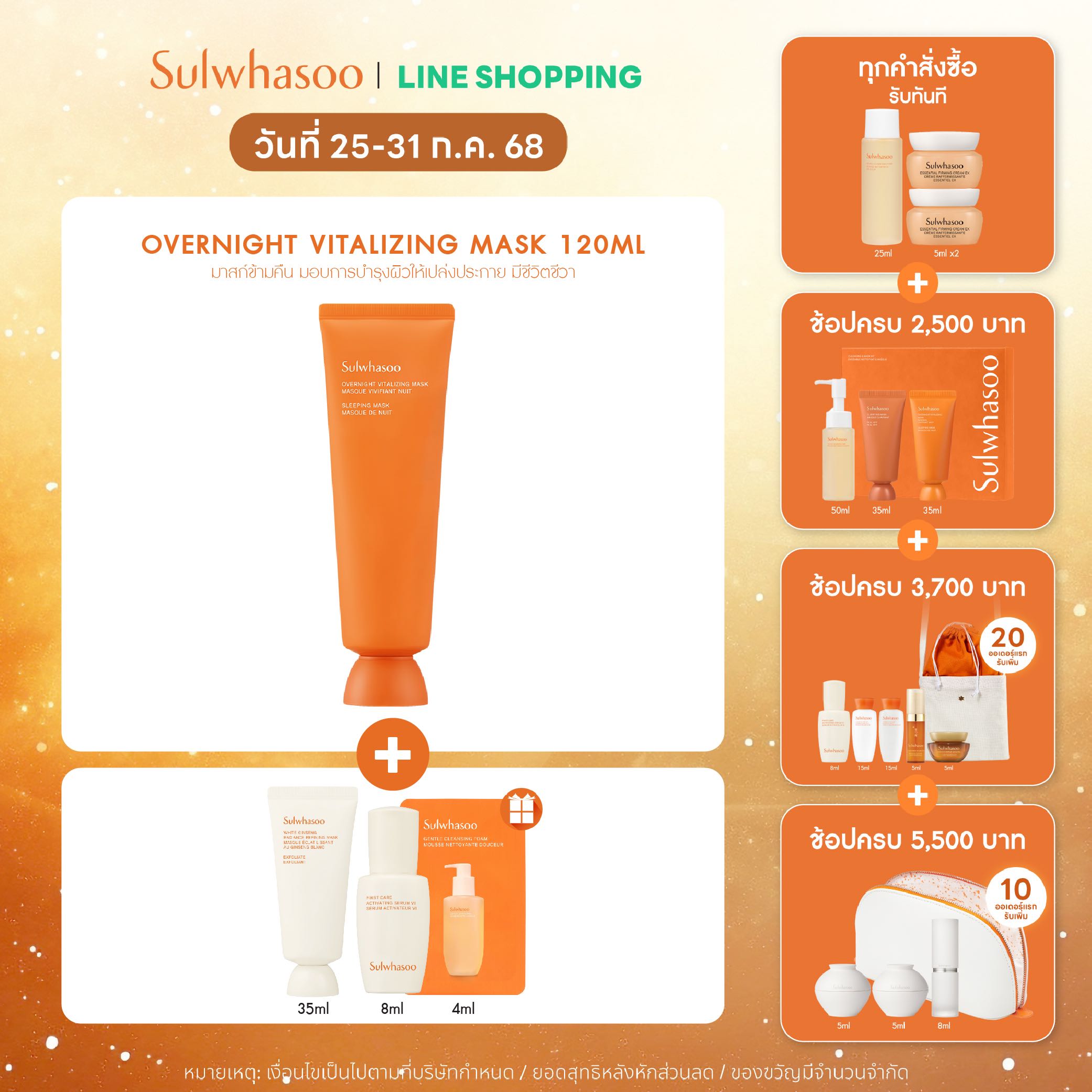 [Pre-Order] Sulwhasoo Overnight Vitalizing Mask 120ml