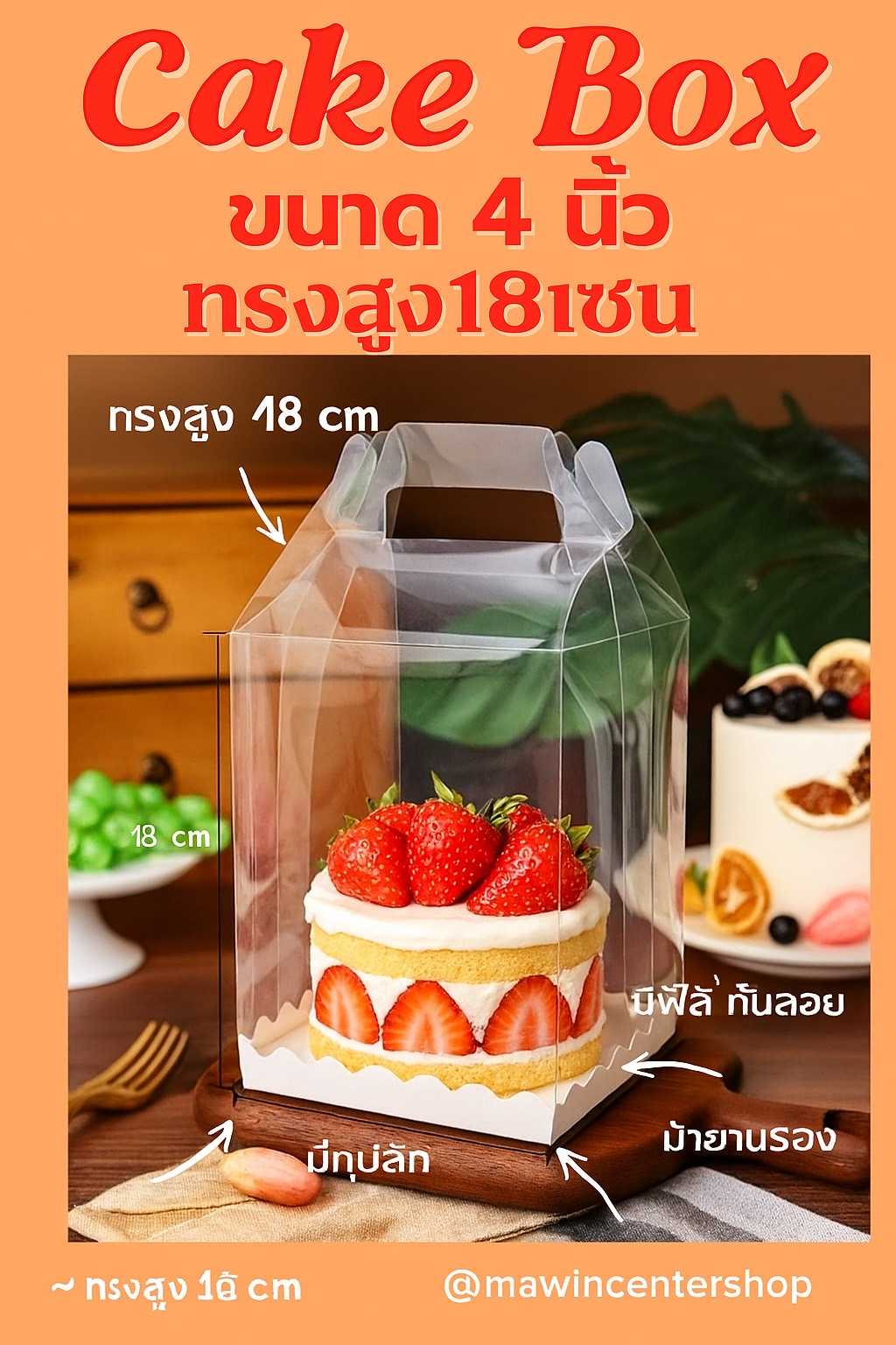 P161PETE047S  กล่องเค้กปอนด์ ทรงสูง กล่องเค้กหูหิ้วทรงสูง 4นิ้ว(ห่อ5ชุด)