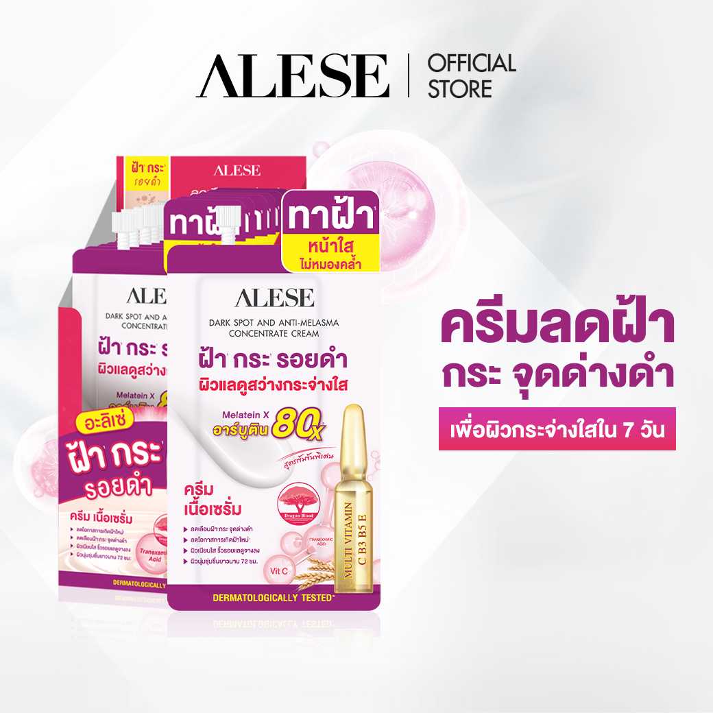 ALESE Dark Spot and Anti Melasma Concentrate Cream (6x7g) อะลิเซ่ ครีมฝ้าเนื้อเซรั่ม