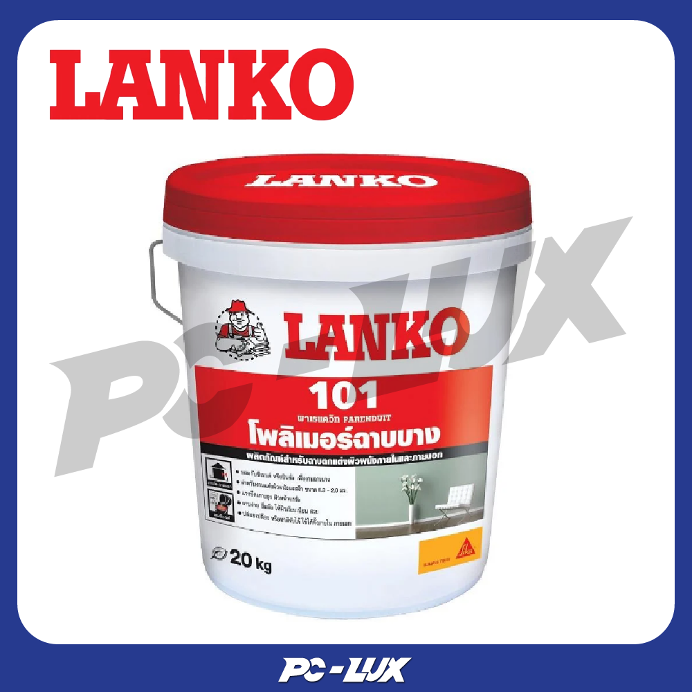 LANKO โพลิเมอร์ฉาบบาง รุ่น 101 ขนาด 20 กก. สีเทา
