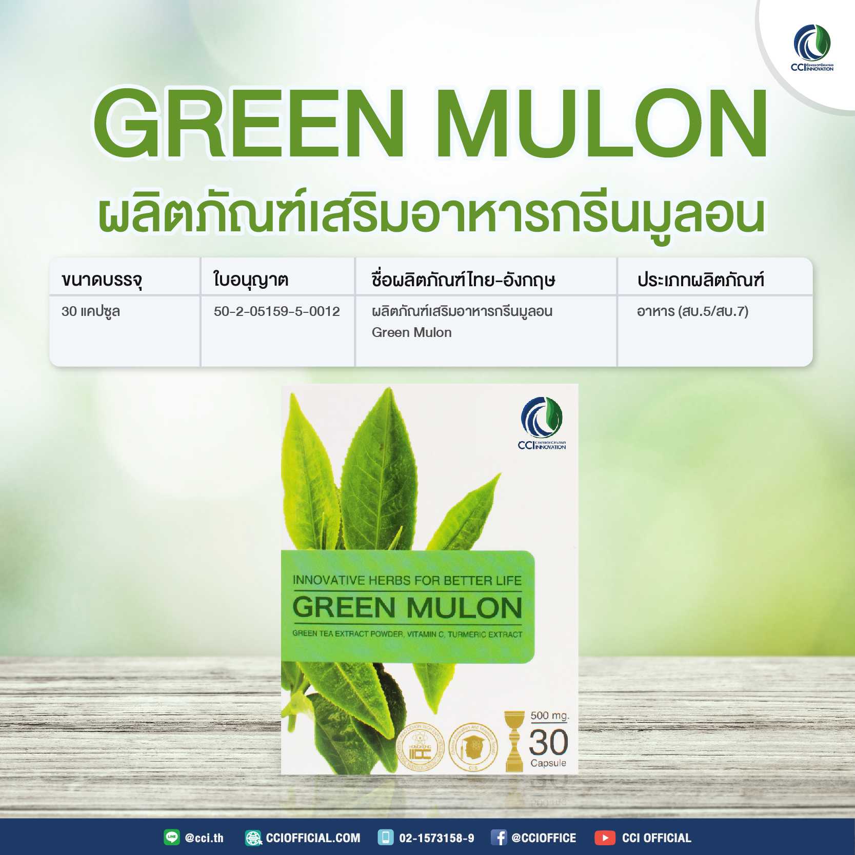 กรีน มูลอน