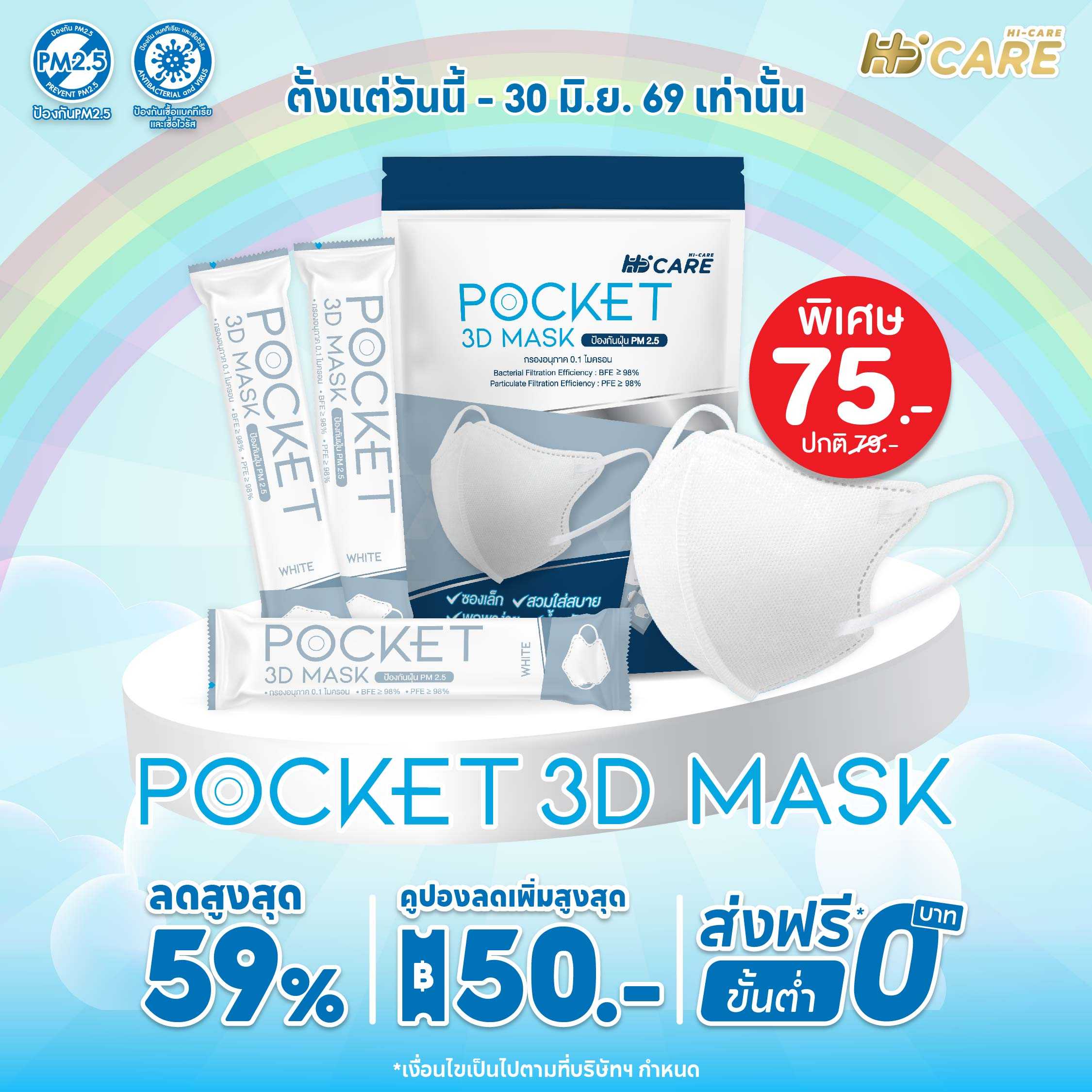 Hi-Care หน้ากากอนามัย 3D Pocket Mask กรองเชื้อโรค ป้องกันฝุ่นPM 2.5 / สีขาว (แพ็กละ 15 ชิ้น)