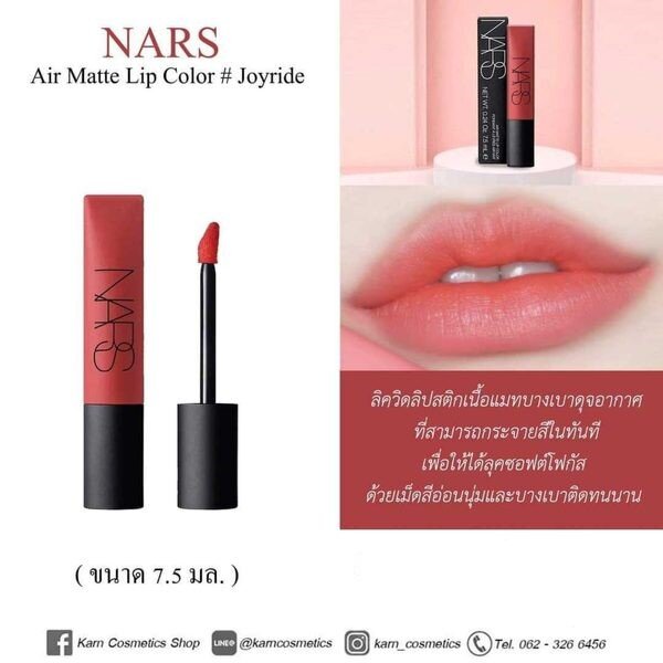 Nars Air Matte Lip Color # Joyride 7.5 ml