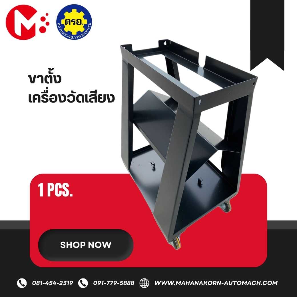 ชั้นวางเครื่องวัดควันดำ
