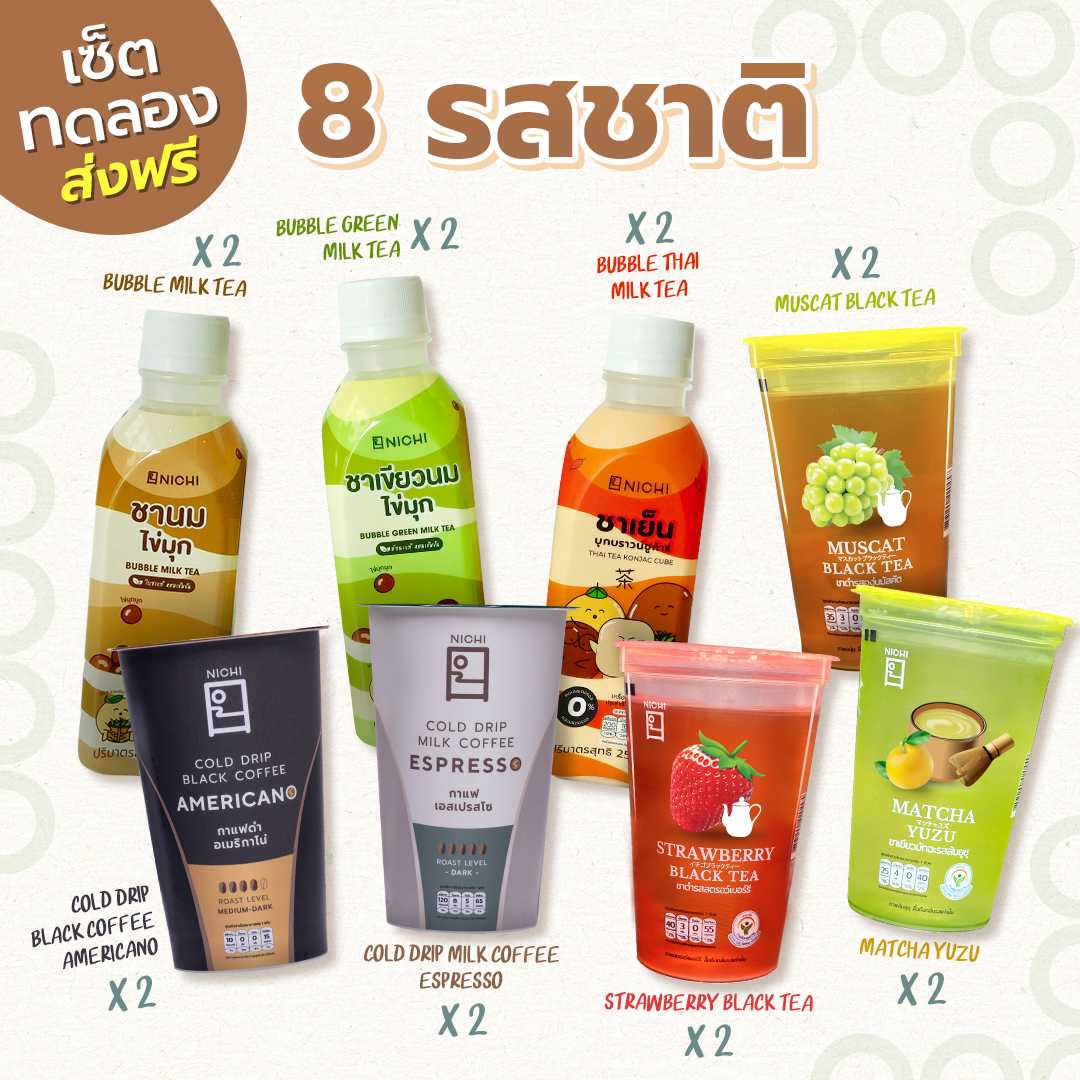 NICHI Set ทดลอง ส่งฟรี!!