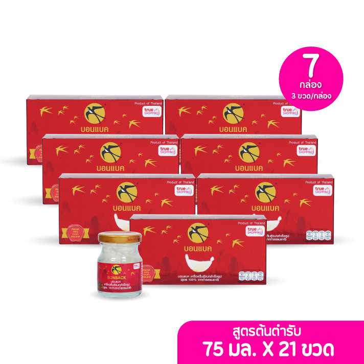 BONBACK บอนแบคเครื่องดื่มรังนกแท้ 100% สูตรต้นตำรับ 75มล. เซต 7 กล่อง (3ขวด/กล่อง) รวม 21 ขวด 203637