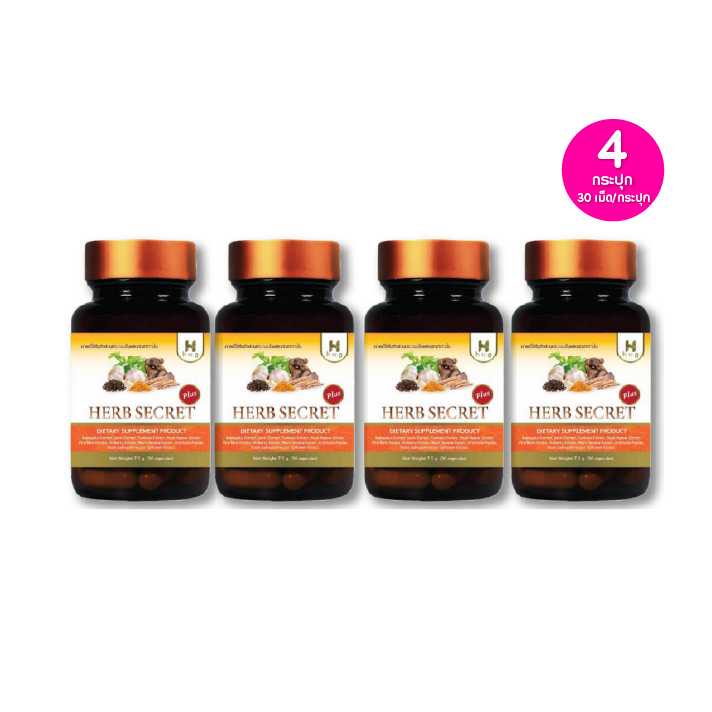 HERB SECRET PLUS เฮิร์บ ซีเครท พลัส ผลิตภัณฑ์เสริมอาหาร กระปุก 30 แคปซูล เซต 4 กระปุก 115481