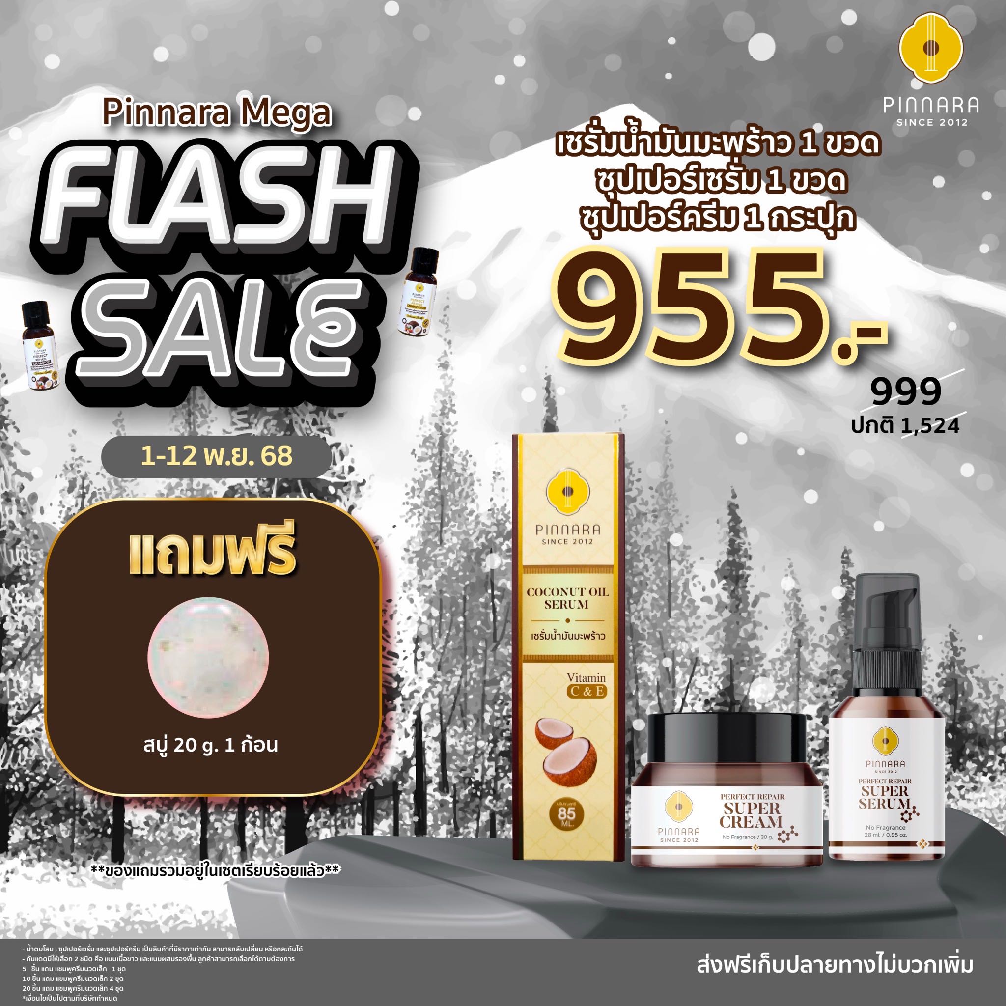[999] เซรั่มน้ำมันมะพร้าว 1 | ซุปเปอร์เซรั่ม 1 | ซุปเปอร์ครีม 1