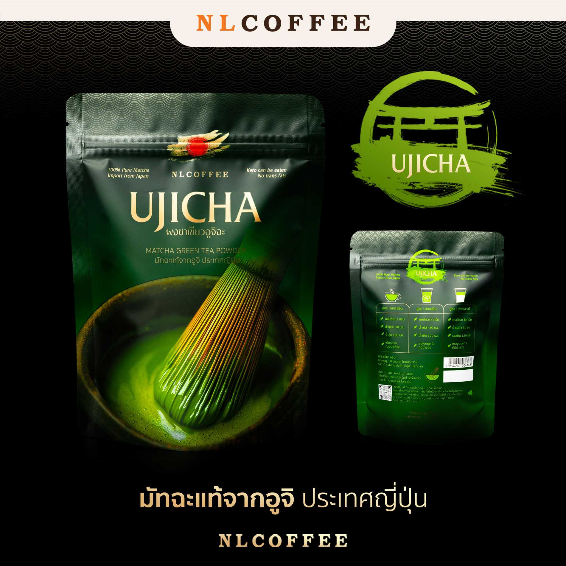 ผงชาเขียวมัทฉะ อูจิชะ Ujicha 100g (Pure 100%)