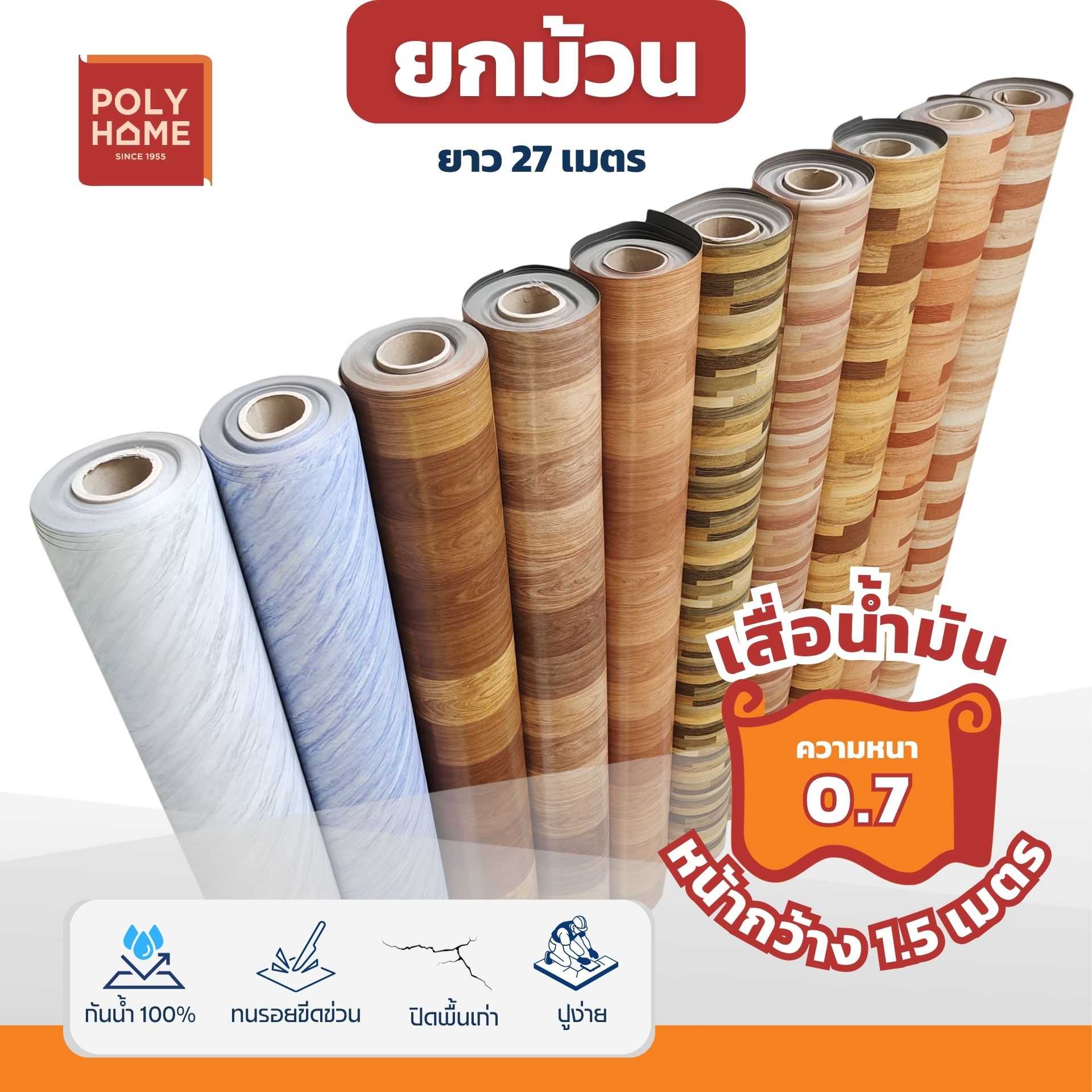 เสื่อน้ำมัน ยกม้วนใหญ่ หนาพิเศษ!! หนาด้าน 0.7 มิล  (1.50X27เมตร) เสื่อน้ำมันเกรดเอ คุณภาพดี