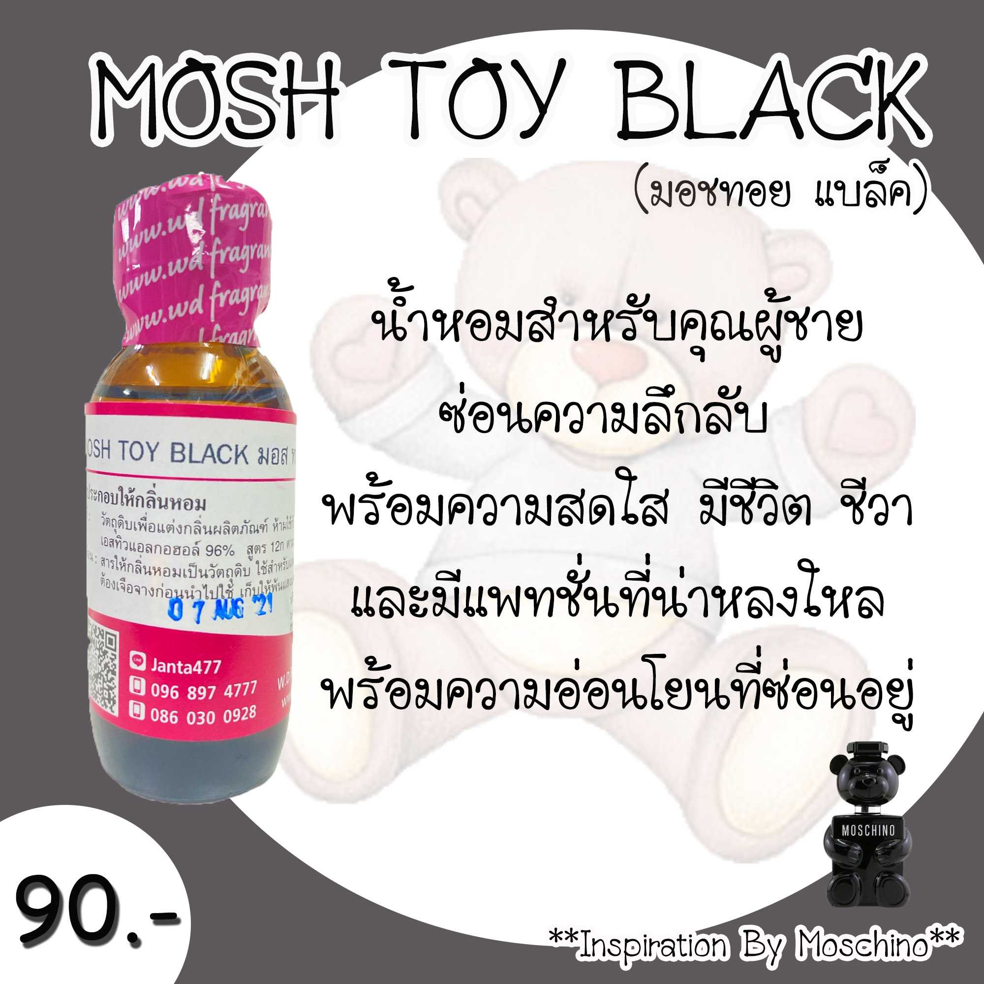 MOSH TOY BLACK ขนาด 30 ML