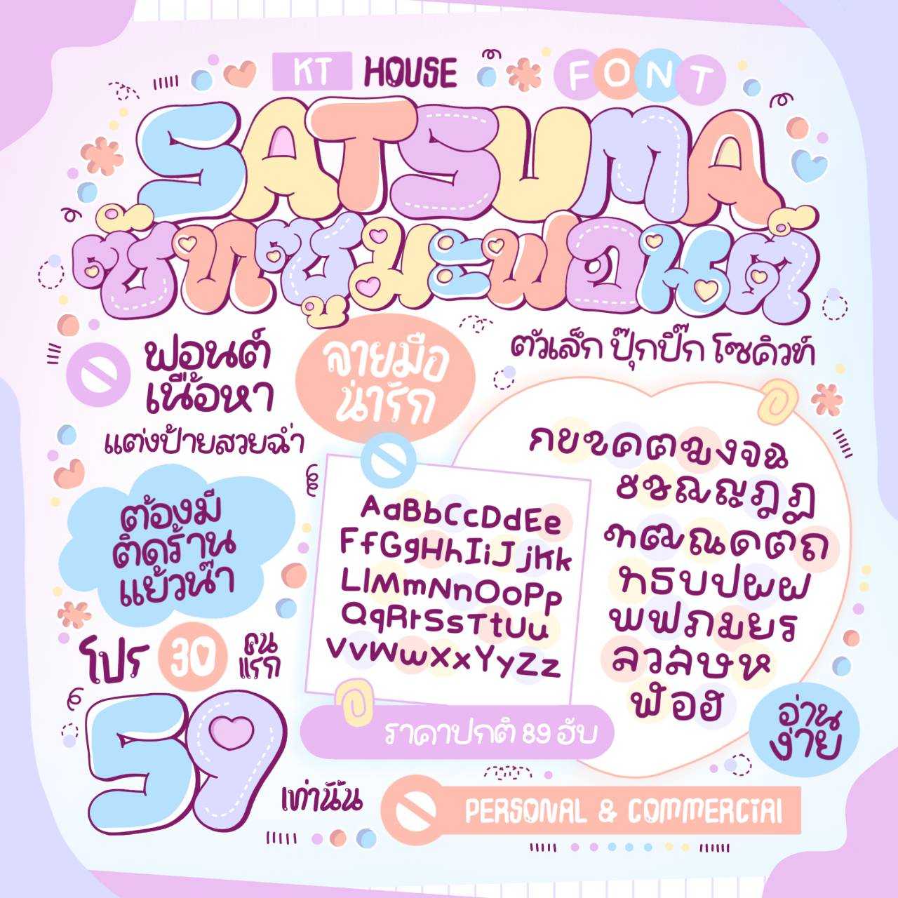 ฟอนต์ซัทซูมะ