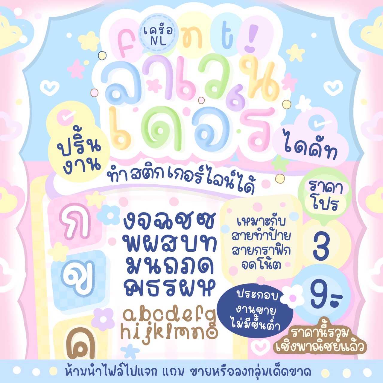 ฟอนต์ ลาเวนเดอร์