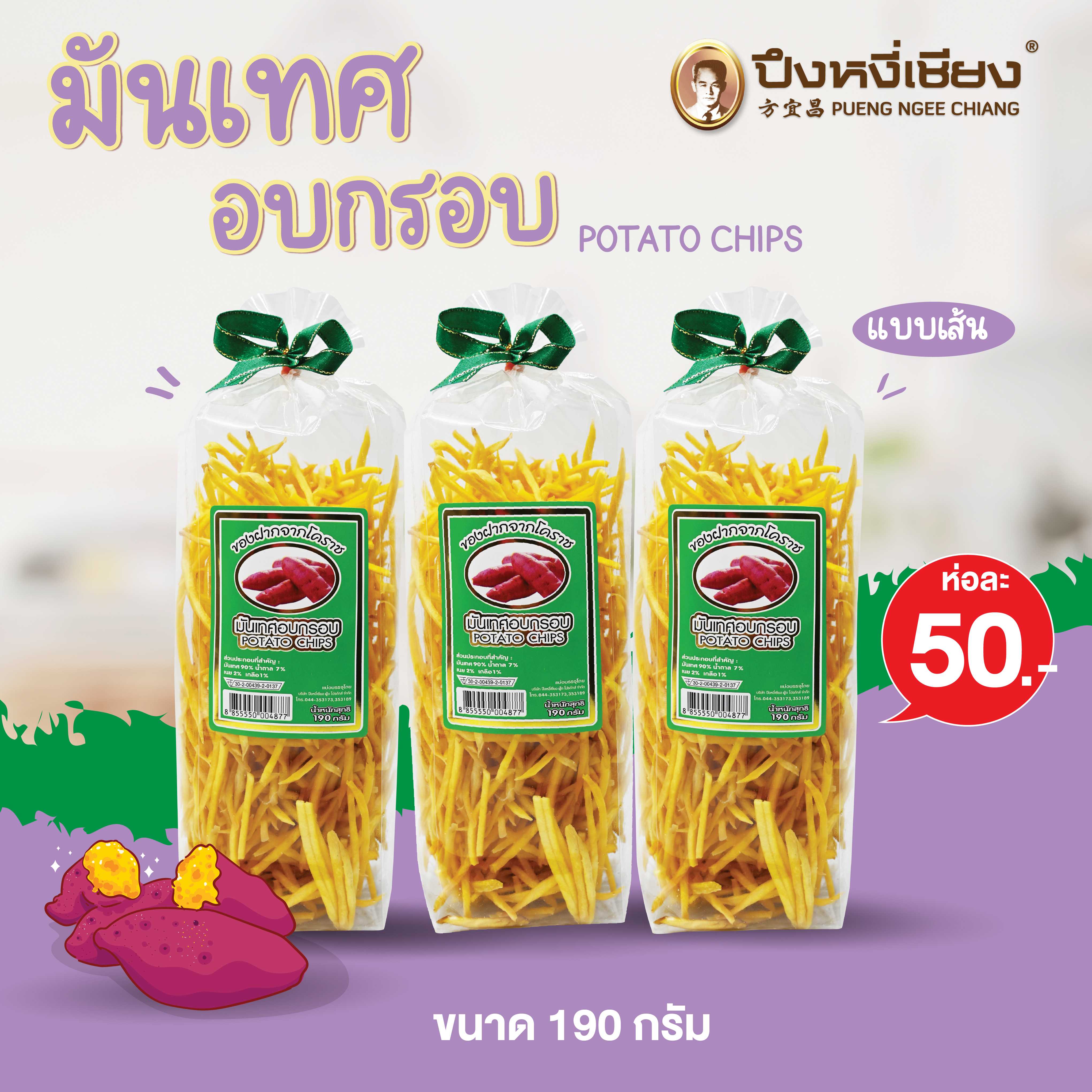 มันเทศอบกรอบ แบบเส้น (ถุงตั้ง) 190g