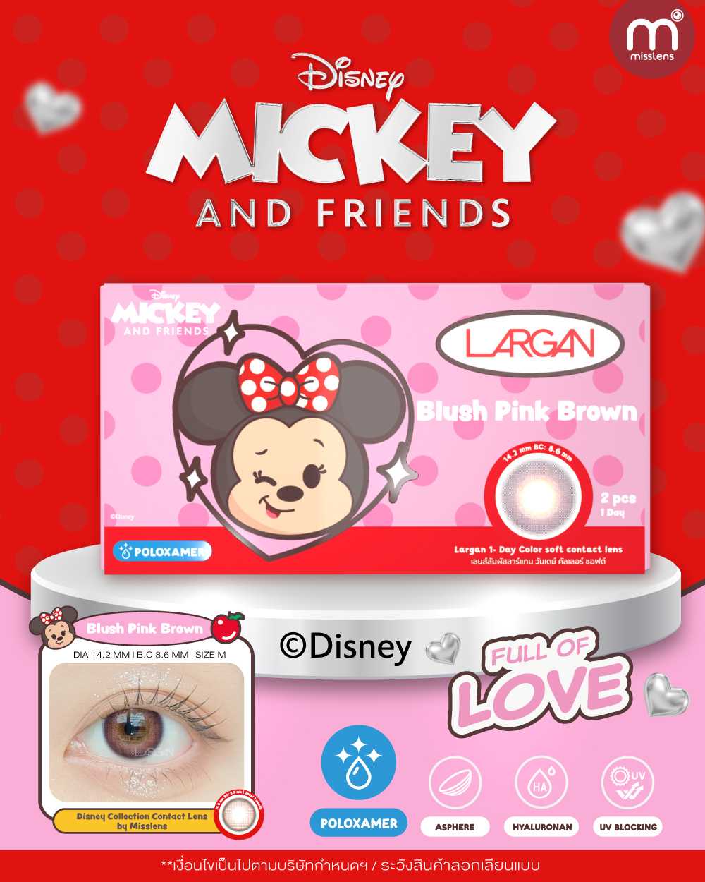 Misslens Disney Series (Official License) ลิขสิทธิ์ดิสนีย์แท้0.00   ถึง-4.75   เลนส์รายวัน