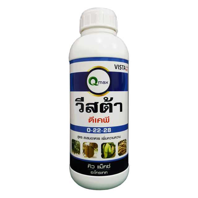 วีสต้าปุ๋ยเหลวนำเข้า สูตรสะสมอาหารท้าฝน 0-22-28 ขนาด 1000 มล.