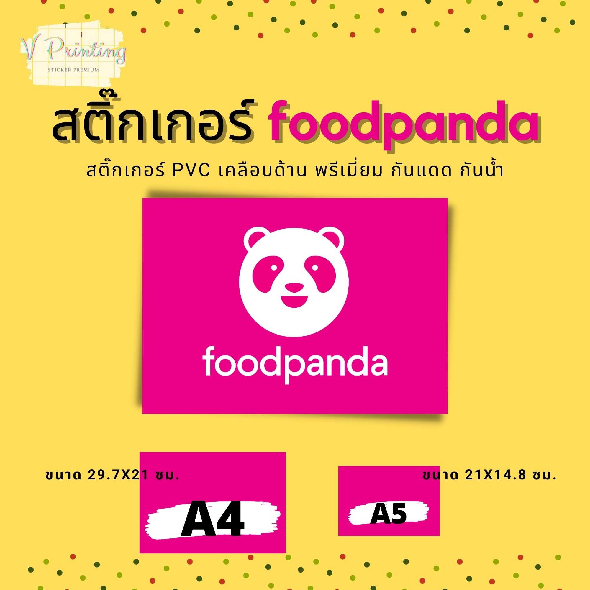 สติ๊กเกอร์ Foodpanda มี 2 ขนาดให้เลือก A4 และ A5 สติ๊กเกอร์ PVC เคลือบด้าน กันแดด กันน้ำ