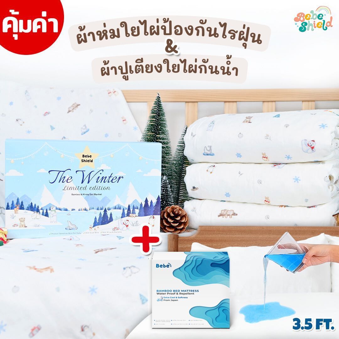 EXCLUSIVE ผ้าห่มใยไผ่ x ผ้าปูเตียงใยไผ่กันน้ำ 3.5 ฟุต เซ็ตสุดฮิต