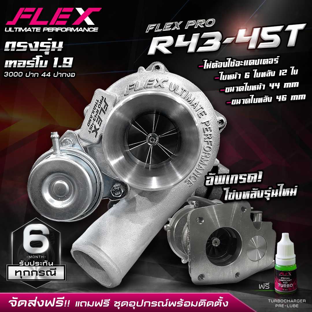 Pro R43-45T เทอร์โบ 3000 ปาก 44 (V.2) อัพเกรด! โข่งหลังรุ่นใหม่ ไม่ต้องใช้อแดปเตอร์ท่อไอเสีย