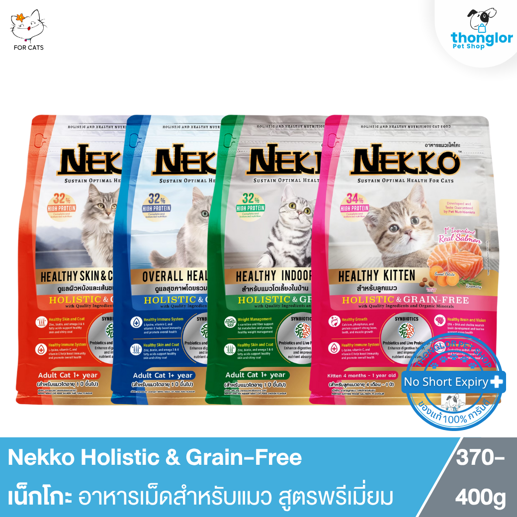 Nekko Holistic & Grain-Free - เน็กโกะ อาหารเม็ดสำหรับแมว สูตรพรีเมี่ยม (370-400g.)