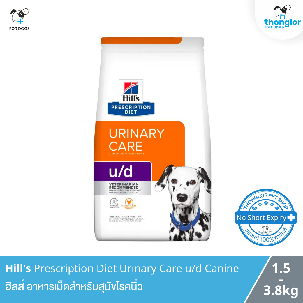 Hill's Prescription Diet Urinary Care u/d Canine อาหารเม็ดสุนัขโรคนิ่ว (3.8 Kg.)