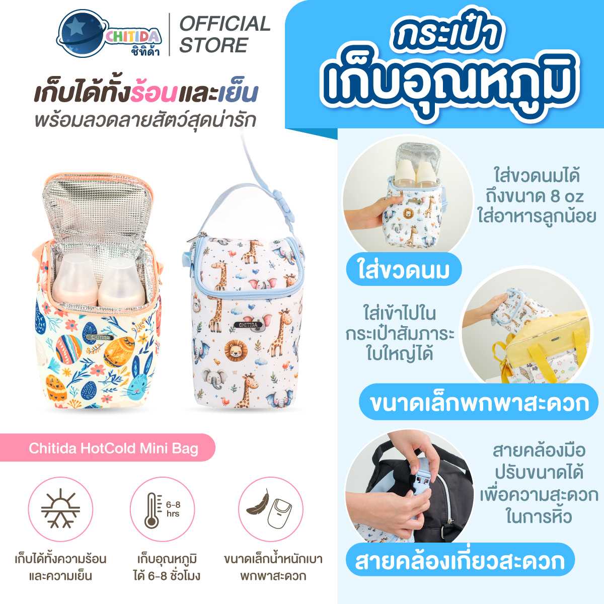 Promotion - กระเป๋าเก็บอุณหภูมิ รุ่น Chitida HotCold Mini Bag