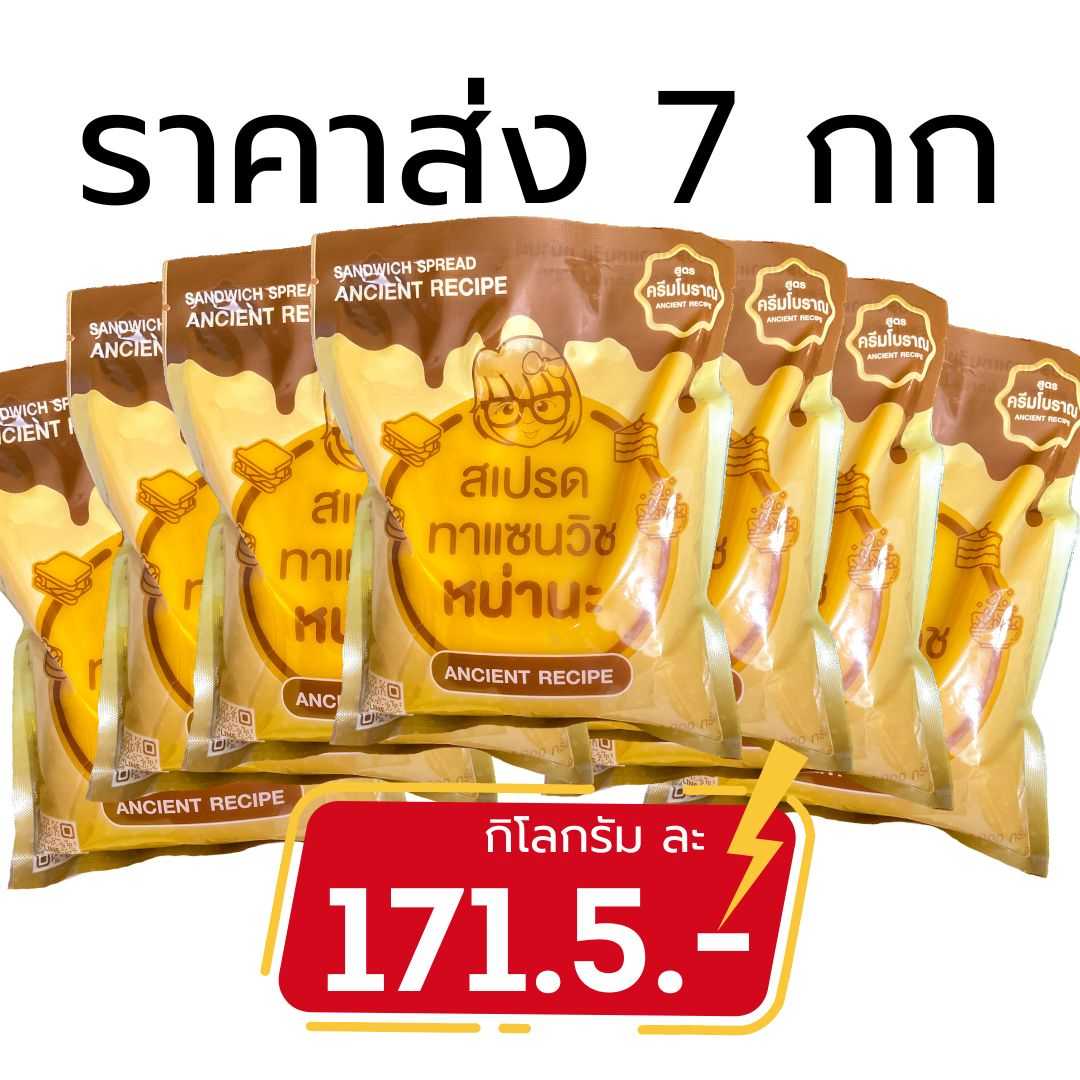 ครีมโบราณ ราคาส่ง 7 กก