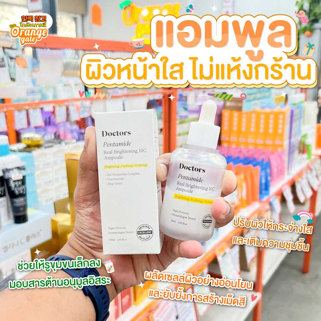 Theralogic Pentamide Real Brightening 10C Ampoule แอมพูลบำรุงผิวหน้า ปรับผิวให้กระจ่างใส