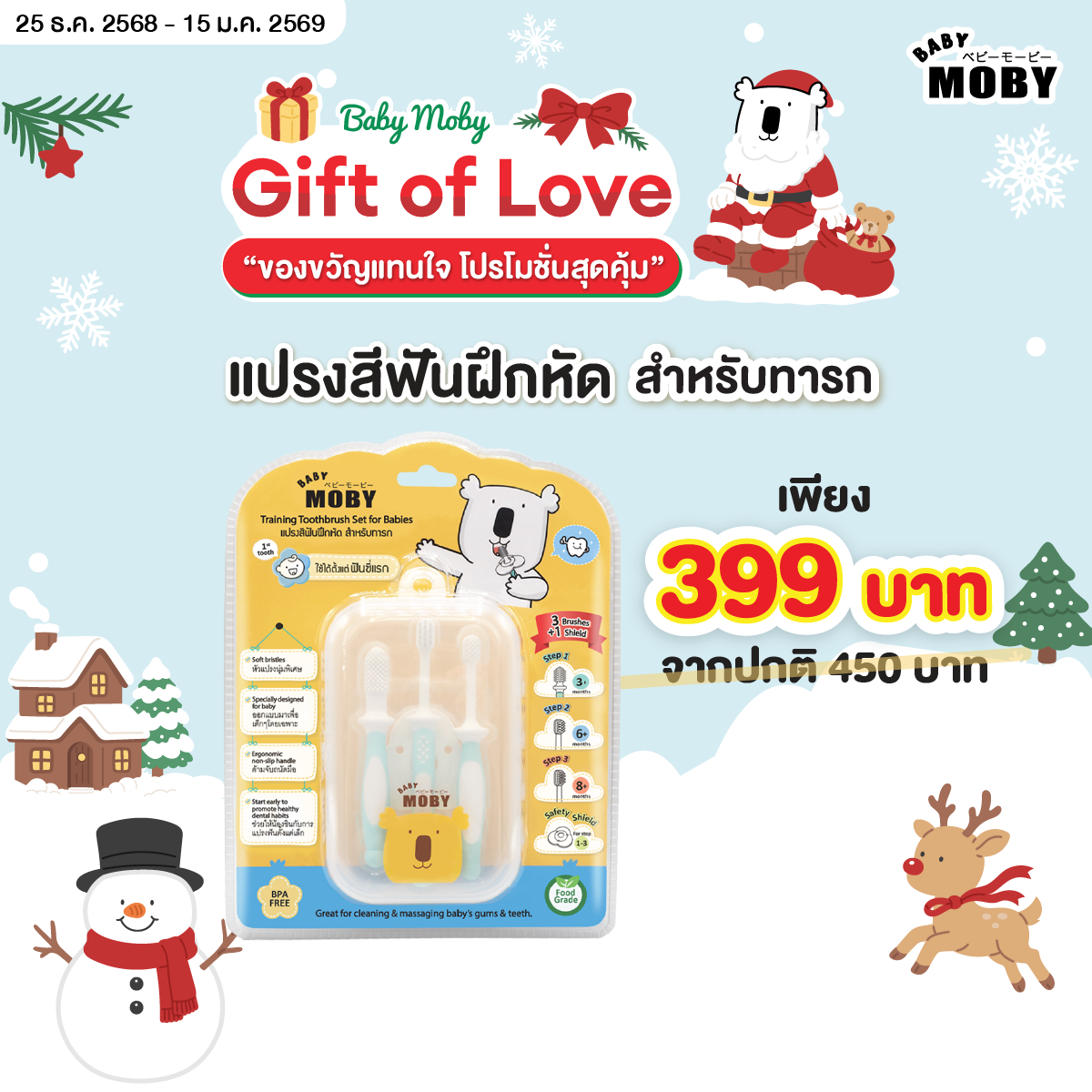 Baby Moby ชุดแปรงสีฟันฝึกหัด