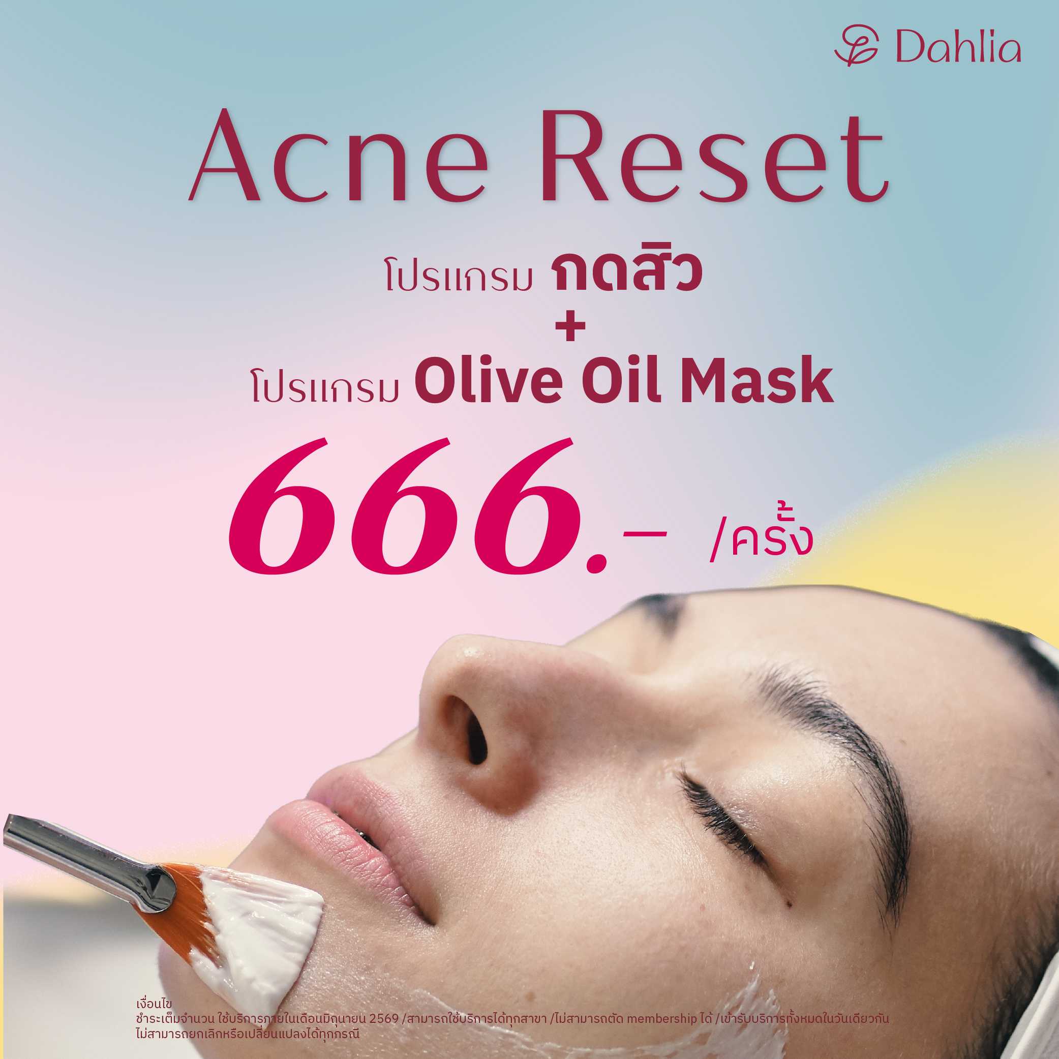 Pride and Perfection 6.6 : โปรแกรม กดสิว + Olive Oil Mask
