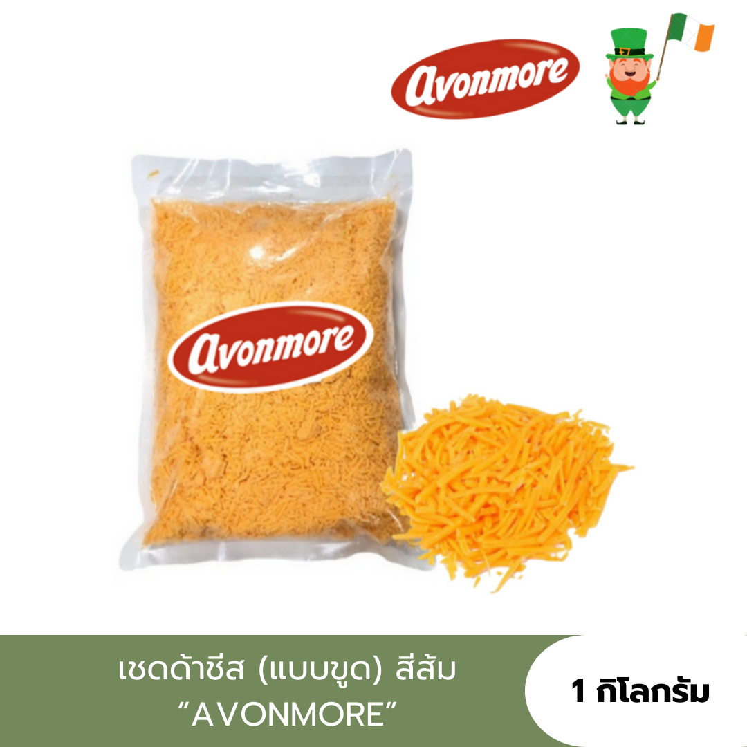 เชดดาชีส (แบบขูด) AVONMORE SHREDDED CHEDDAR CHEESE