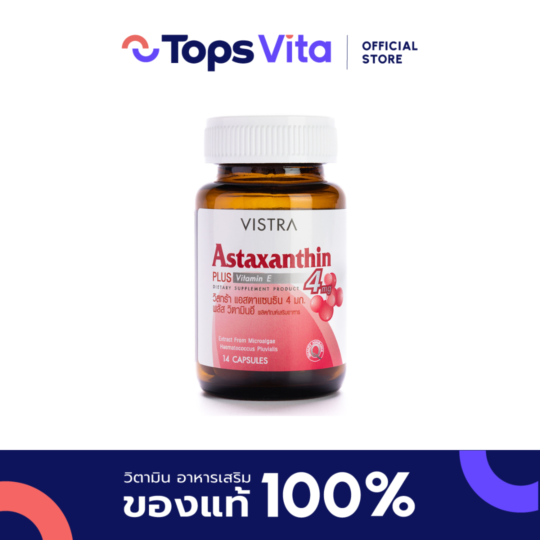 VISTRA วิสทร้า แอสตาแซนธิน 4 มิลลิกรัม 14 แคปซูล