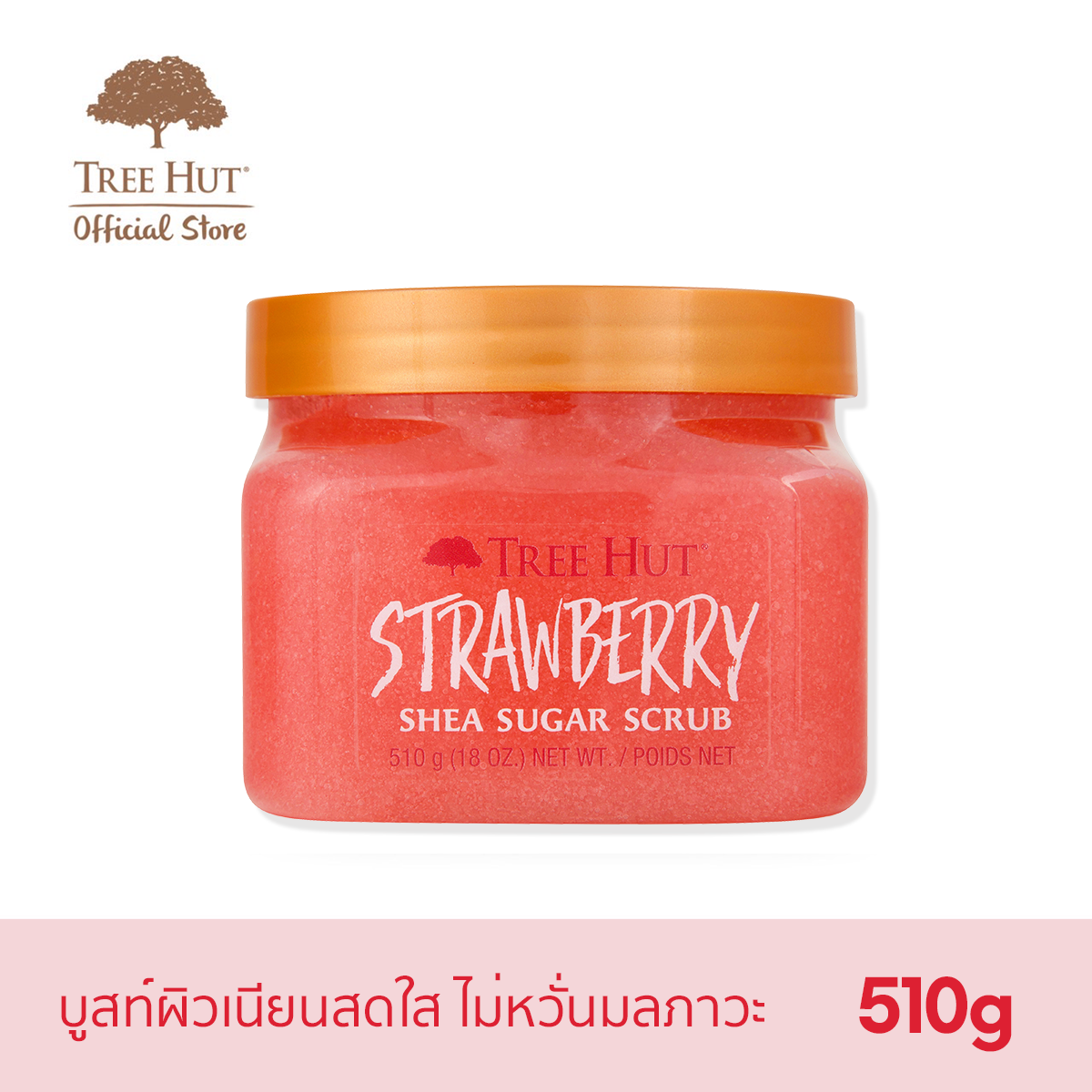 Tree Hut Strawberry Shea Sugar Scrub สครับน้ำตาล ขัดผิว กลิ่น สตรอว์เบอร์รี (510g)