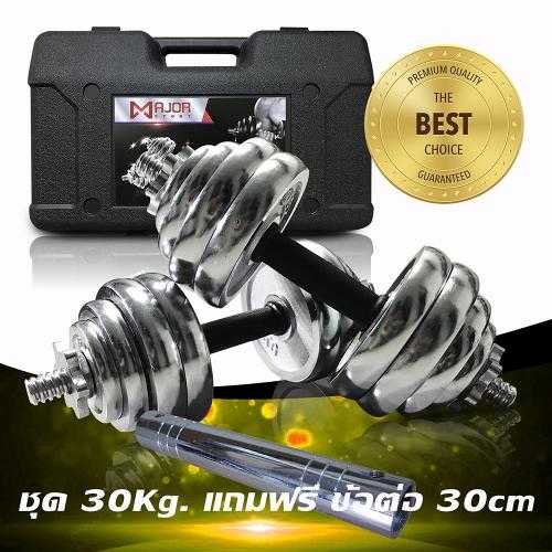 Goldmare MD-1015 ดัมเบลชุบโครเมี่ยม ชุด30Kg