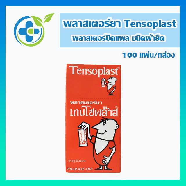 Tensoplast เทนโซพล๊าส ชนิดผ้า 100ชิ้น/กล่อง (1 กล่อง)