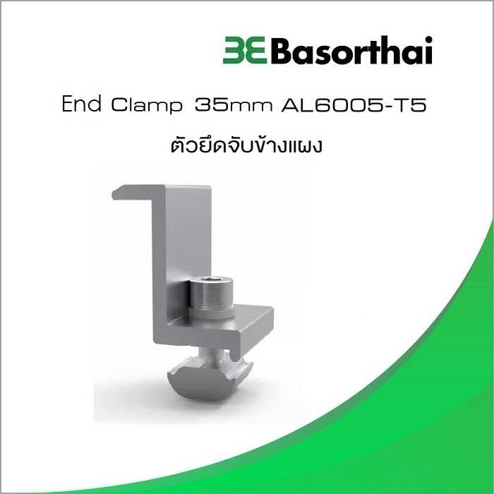 End Clamp 35 มิล ตัวยึดริมแผงโซล่าร์เซลล์ อุปกรณ์ติดตั้งโซล่า อลูมิเนียม มาตรฐาน T5