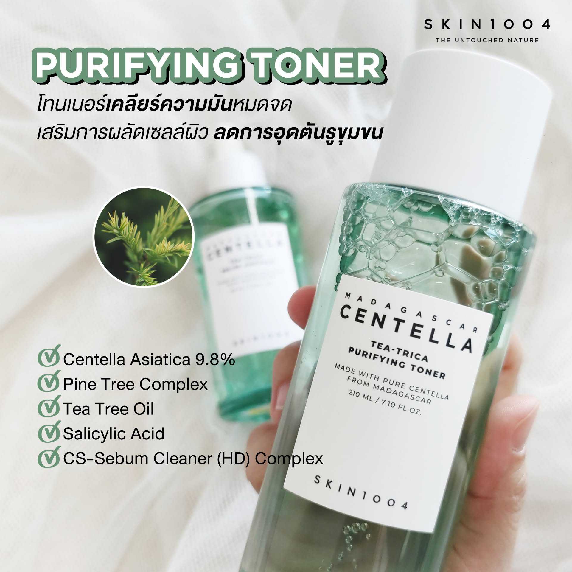 SKIN1004 | Madagascar Centella Tea-Trica Purifying Toner 210 ml.