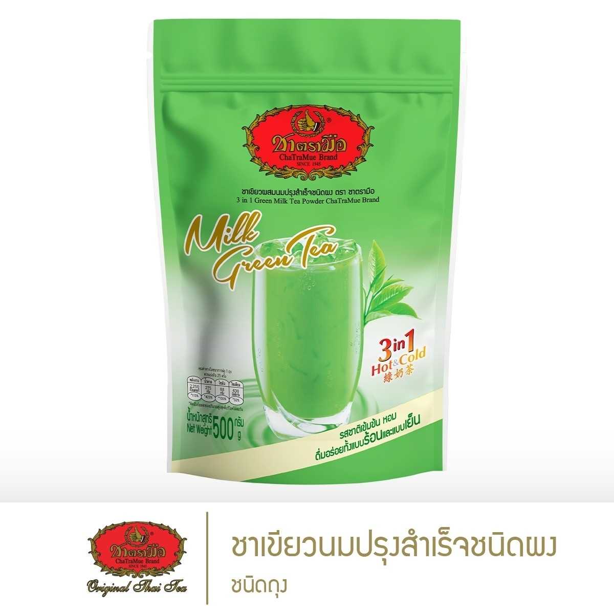 ชาตรามือ ชาเขียวนมปรุงสำเร็จชนิดผง 500 กรัม
