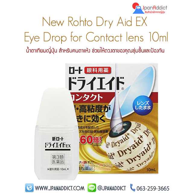 Rohto Dry Aid EX Eye Drop for Contact lens 10ml น้ำตาเทียมญี่ปุ่น สำหรับคนตาแห้ง...