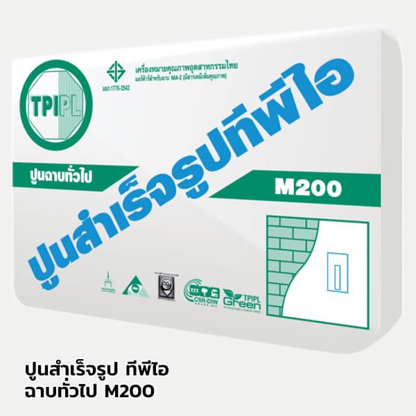ปูนทีพีไอมอร์ตาร์ฉาบทั่วไป ทีพีไอ M200