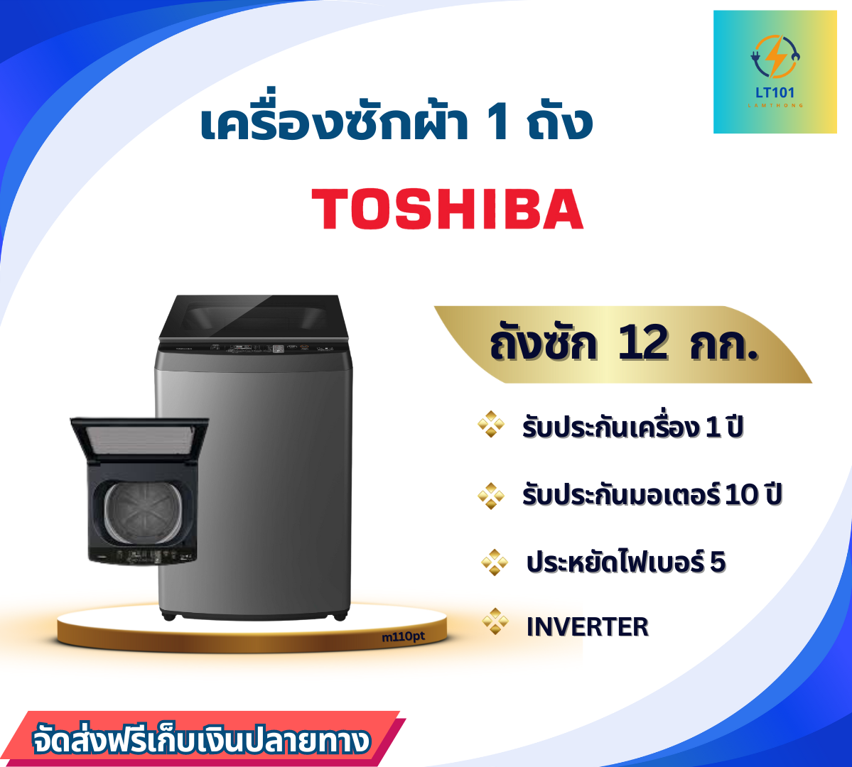 TOSHIBA เครื่องซักผ้าฝาบน INVERTER 12 KG รุ่น AW-DUK1300LT(SG)