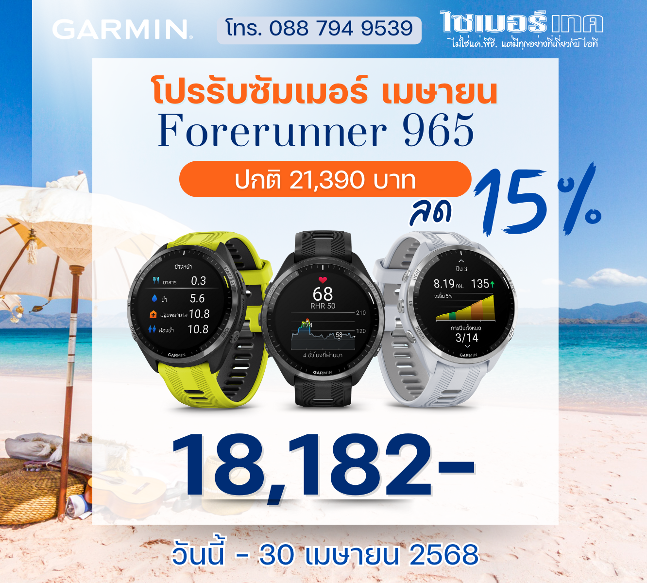 Garmin Forerunner 965