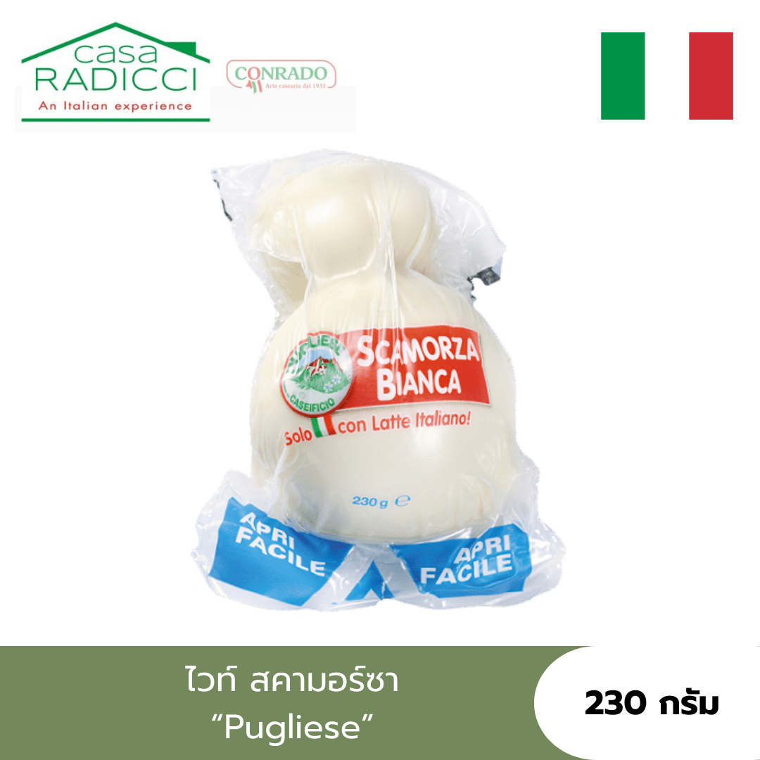 ไวท์สคามอร์ซ / ไวท์มอสซาเรลล่าชีส Pugliese White Scamorza หอม เหนียว นุ่ม ยืด