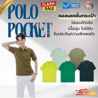 Polo เสื้อโปโล-มีกระเป๋า- Polo Shirt เนื้อผ้าไมโครจูติ100% เนื้อนุ่ม ใส่สบาย ไม่ยับ