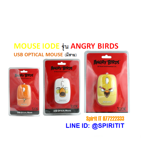 MOUSE IODE รุ่น ANGRY BIRDS (มีสาย)