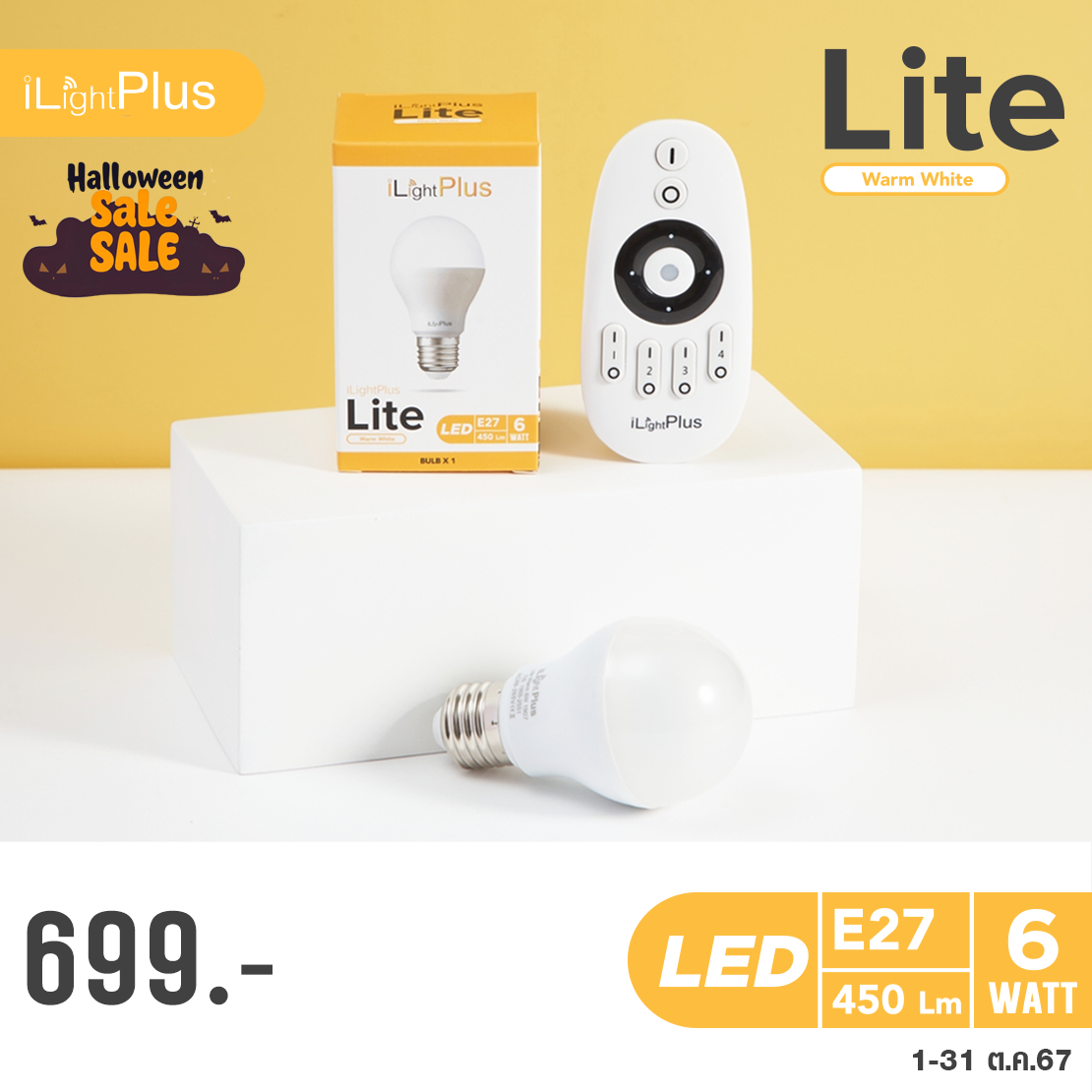 Lite Warm (6W) 1 หลอดพร้อมรีโมท