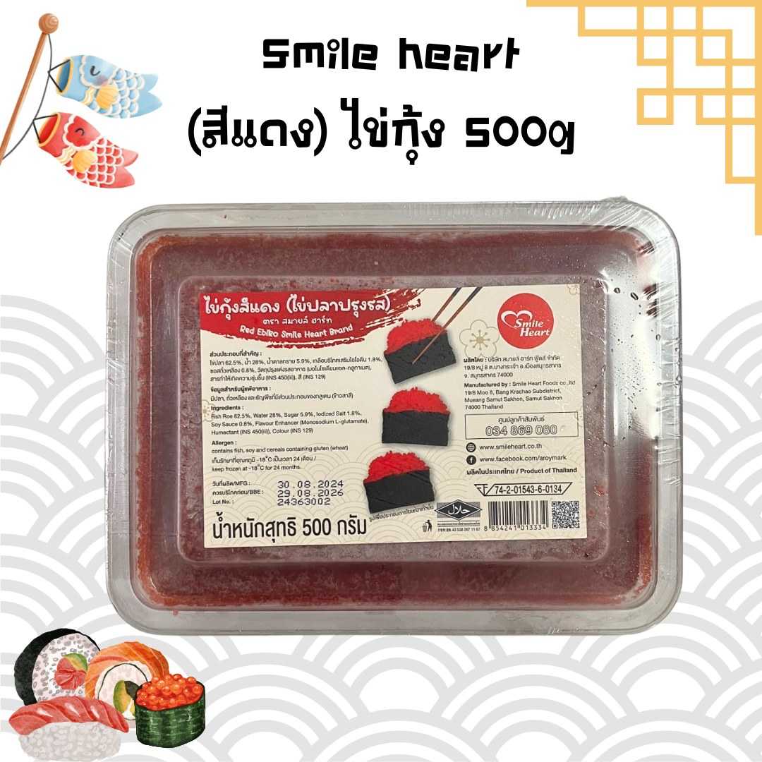 (สีแดง) ไข่กุ้ง Smile heart 500g/p x 12p/กล่อง (ส่ง36+163) (ส่ง12+165)